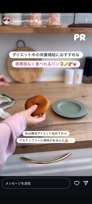 はなゆん　ぽっちゃりインフルエンサー