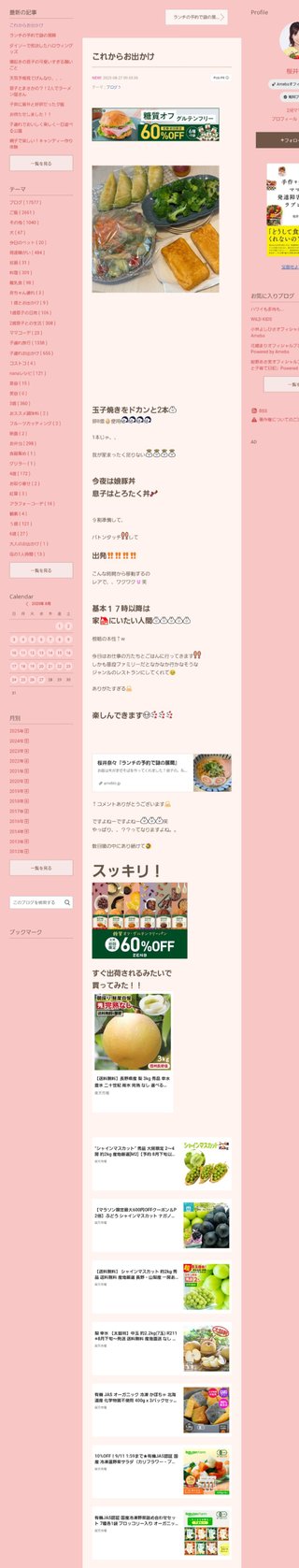 桜井奈々さんって