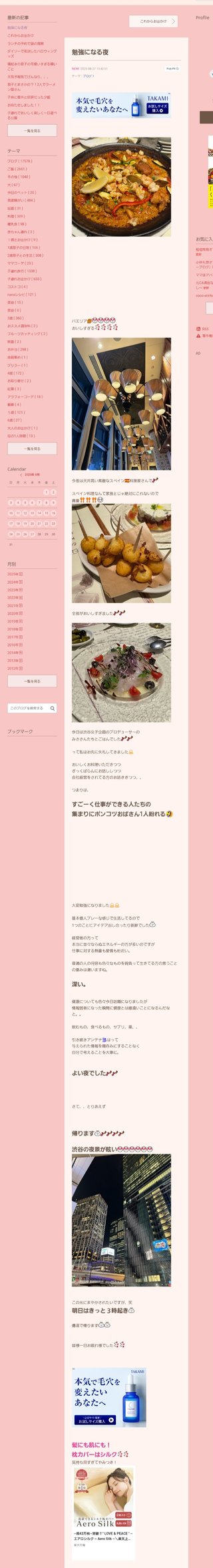 桜井奈々さんって