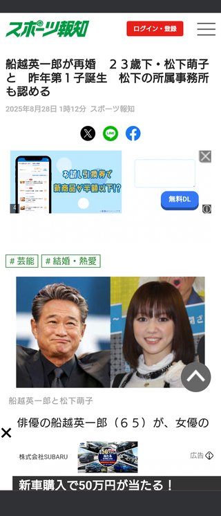 船越英一郎（65）が再婚＆パパになっていた