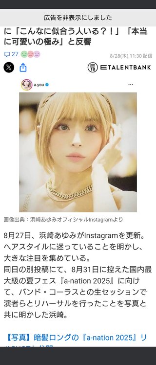 浜崎あゆみが可愛すぎて死ぬ