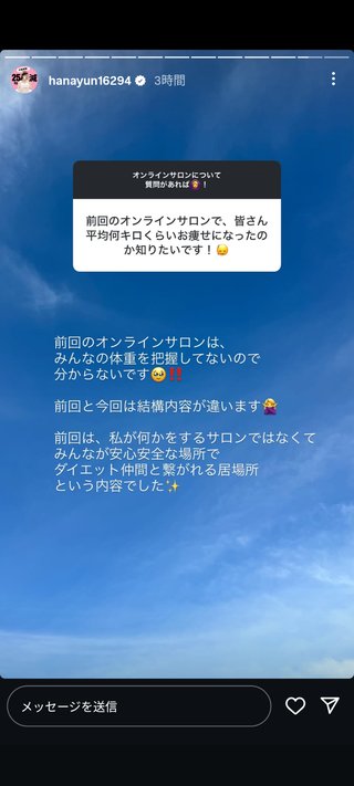 はなゆん　ぽっちゃりインフルエンサー