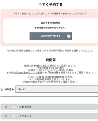 行きたいパビリオンに行けなかったらどうすればいい？