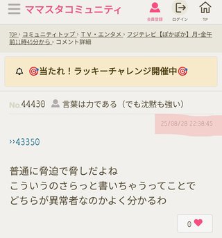 【ママスタみてあほかと思った事】