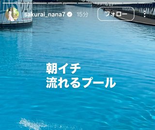 桜井奈々さんって