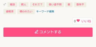 キーワード職人というのは面白かったり上手いことを入力できる人のこと