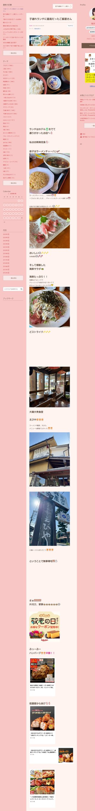 桜井奈々さんって