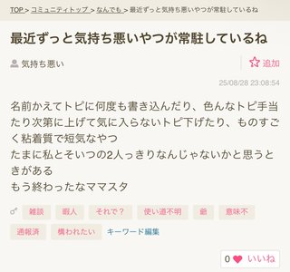 キーワードもハンネも編集不可にしてほしい