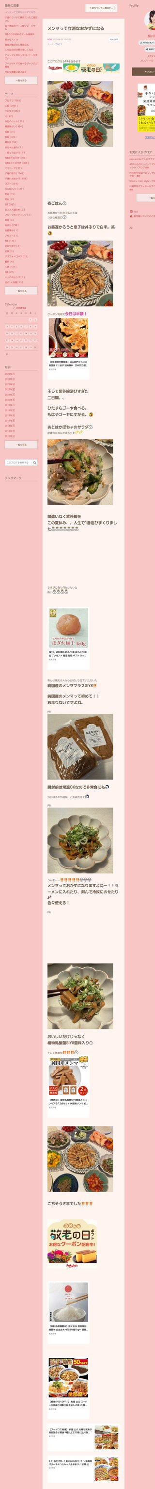 桜井奈々さんって