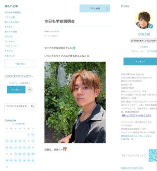 杉浦太陽オフィシャルブログ