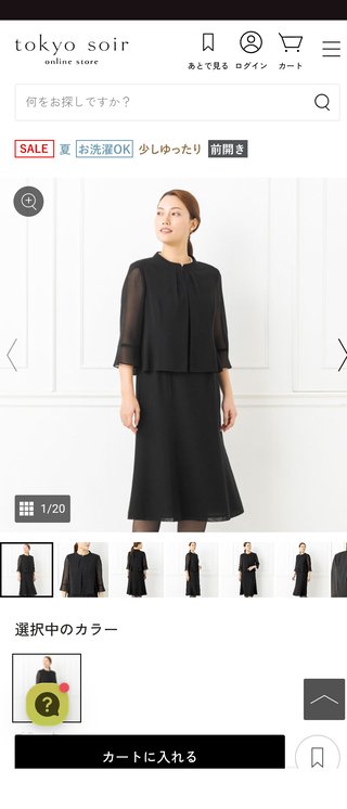 喪服ヴァーゲンセール中なんだけど2万って