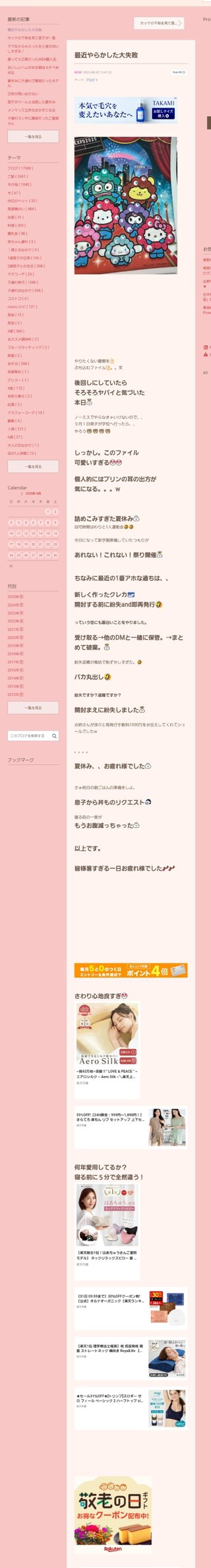 桜井奈々さんって