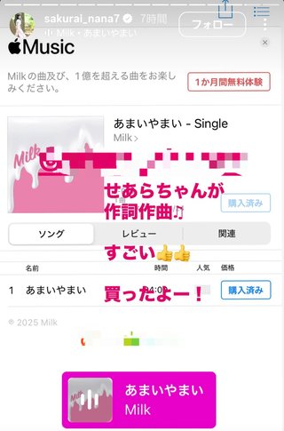 桜井奈々さんって