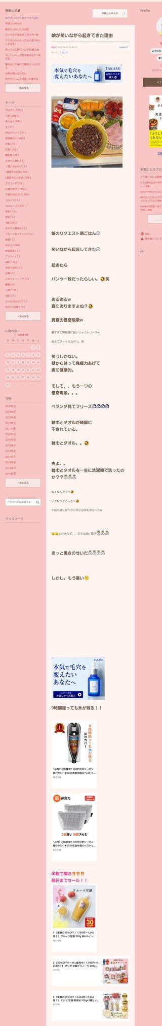 桜井奈々さんって