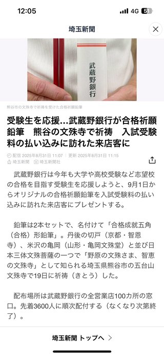 埼玉県【総合】