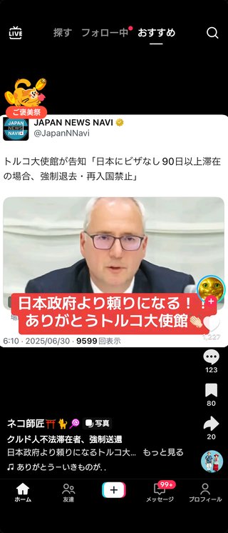 速報！トルコ大使館やらかして死ぬ！