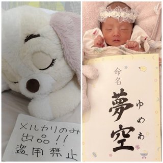 杉浦太陽･辻希美､第5子の名前は｢夢空(ゆめあ)｣と発表