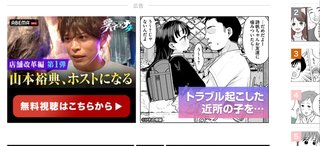 卑猥っぽいマンガの広告を消したい時