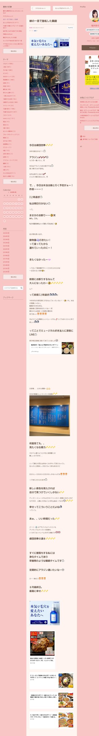 桜井奈々さんって