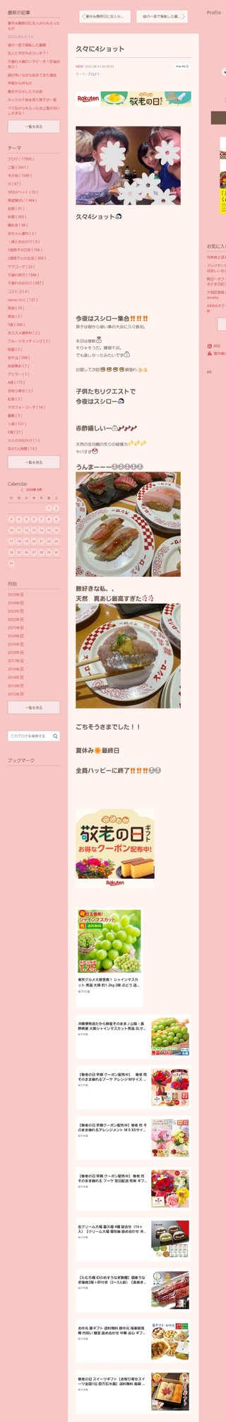 桜井奈々さんって