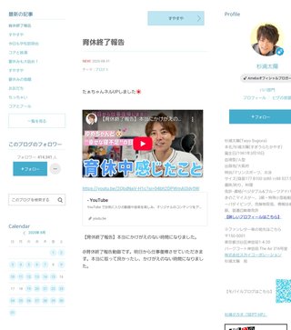 杉浦太陽オフィシャルブログ