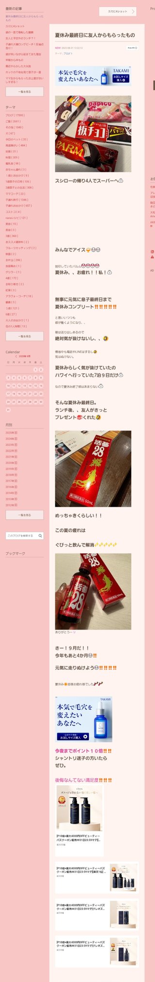 桜井奈々さんって