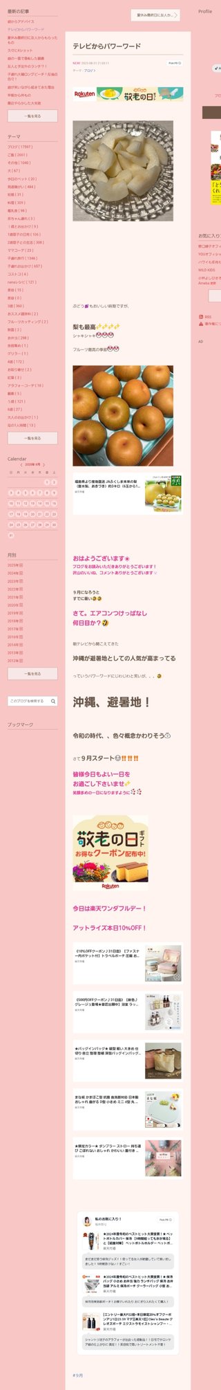 桜井奈々さんって