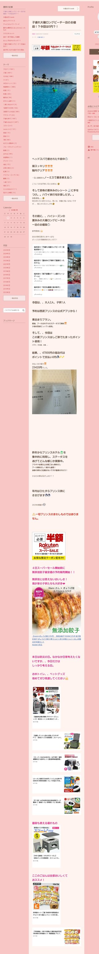桜井奈々さんって