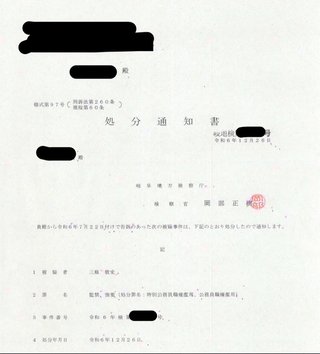 岐阜県警の三瓶敦史容疑者、岐阜地検へ書類送検