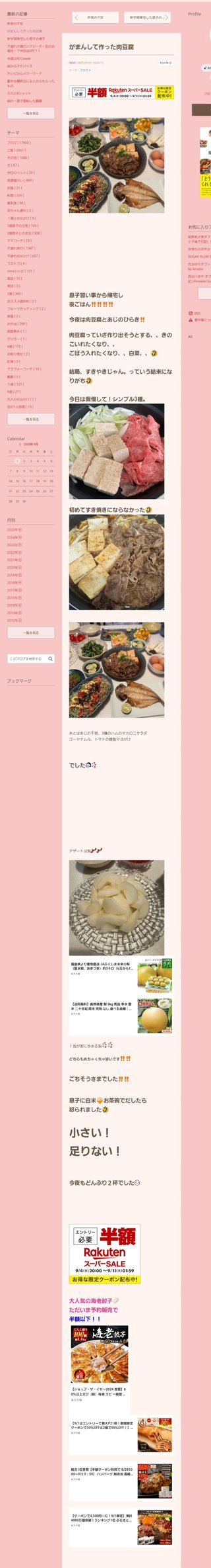 桜井奈々さんって