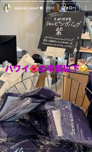 桜井奈々さんって