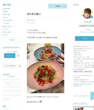 杉浦太陽オフィシャルブログ