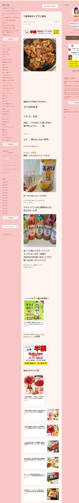 桜井奈々さんって