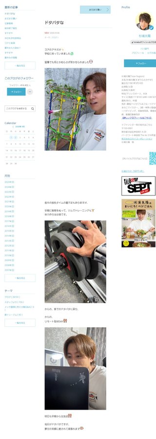 杉浦太陽オフィシャルブログ