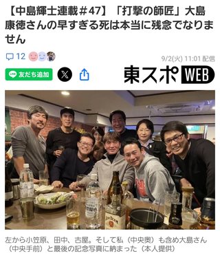 大島奈保美さん