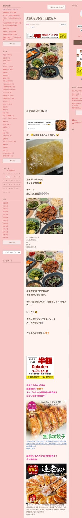 桜井奈々さんって