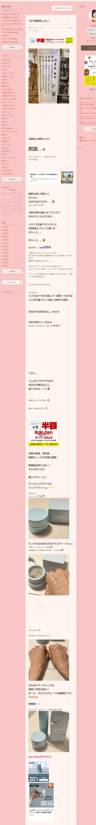 桜井奈々さんって