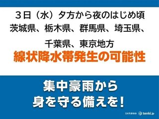 関東午後から線状降水帯発生