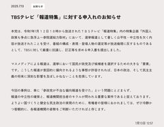 差別してないと嘘を吐く参政党