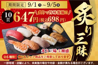 やったぜ！小僧寿し「寿司10貫」698円！