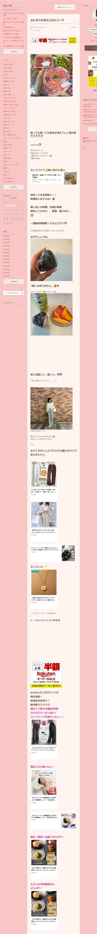 桜井奈々さんって