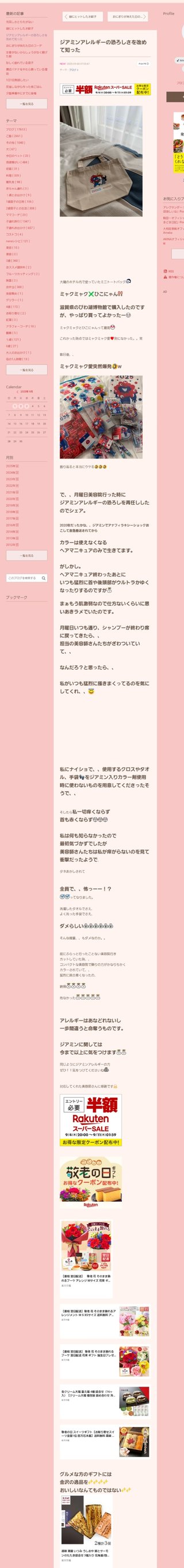 桜井奈々さんって