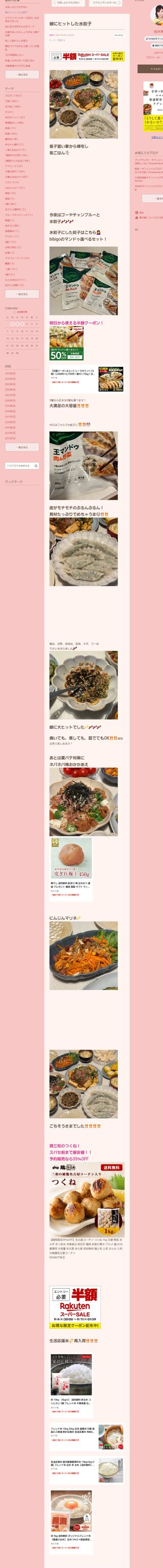 桜井奈々さんって