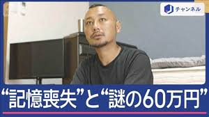 島根県の山中で見つかった"記憶喪失"の男性…カバンには謎の60万円 ｢自分のことを知りたい｣