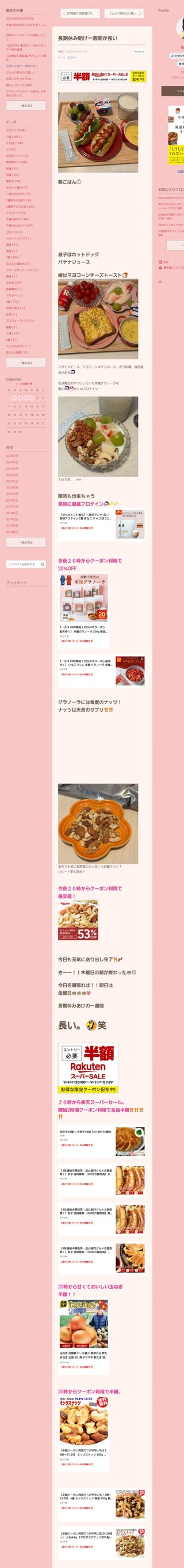 桜井奈々さんって