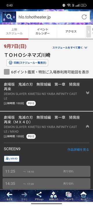 鬼滅の4DX、予約全く取れない
