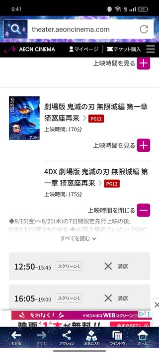 鬼滅の4DX、予約全く取れない