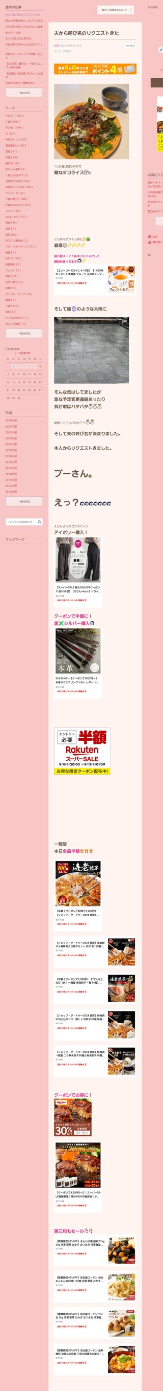 桜井奈々さんって