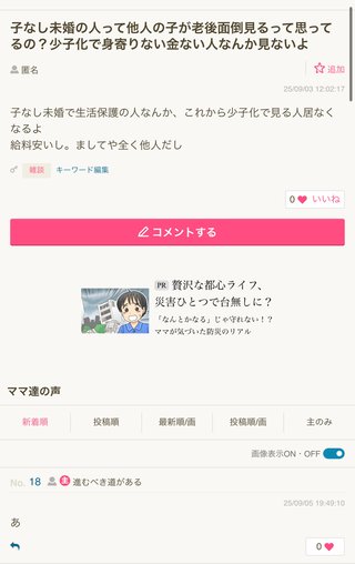 子なし未婚の人って他人の子が老後面倒見るって思ってるの？少子化で身寄りない金ない人なんか見ないよ