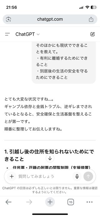 旦那は敵なんだよね、だけど子供もいるし離婚できないって人
